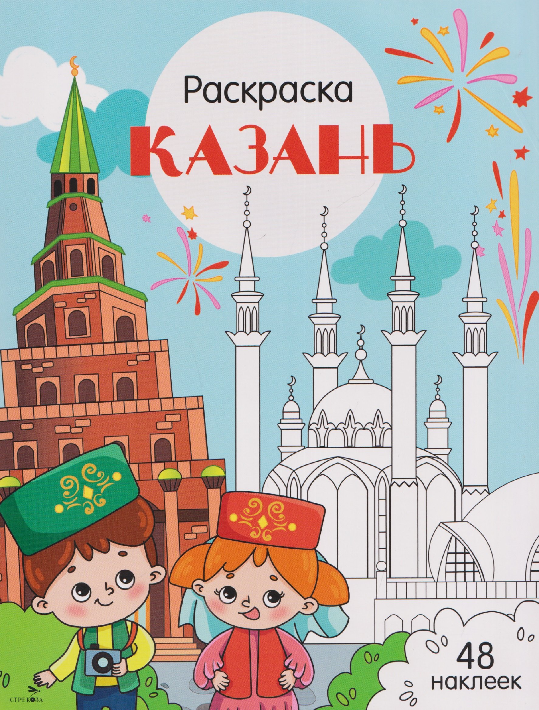 

Казань. Раскраска