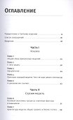 Финансовое моделирование в Excel. 3-е издание, дополненное, переработанное - 2