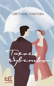 Такое чувство