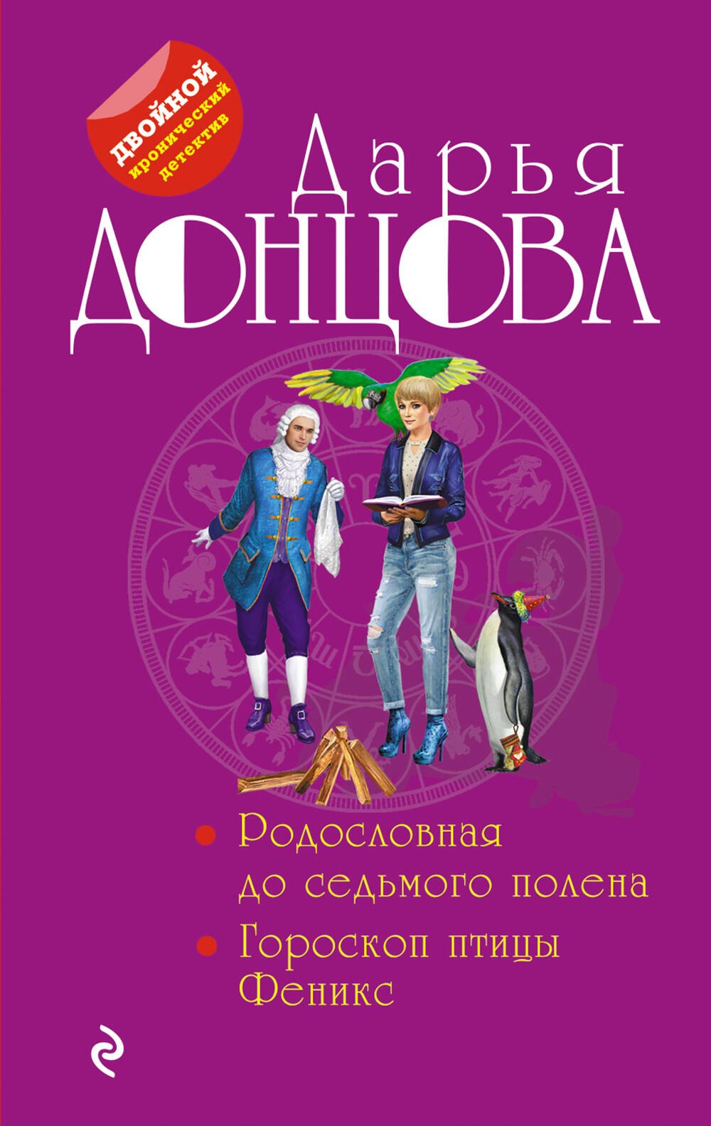 

Родословная до седьмого полена. Гороскоп птицы Феникс