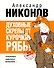 Духовные скрепы от Курочки Рябы - 0