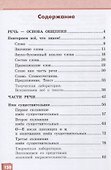 Русский язык. 4 класс. Учебник. В двух частях. Часть I - 1