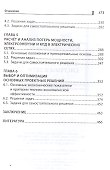 Электрические системы и сети: учеб. пособие - 2