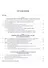 Международная судебная защита по уголовным делам. Монография. - 1