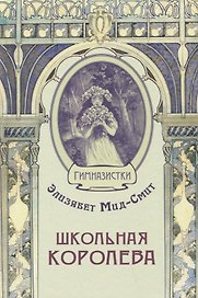 Школьная королева