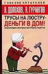 Трусы на люстру - деньги в дом: энциклопедия абсурдных магических рецептов