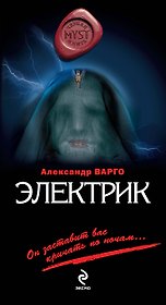 Электрик