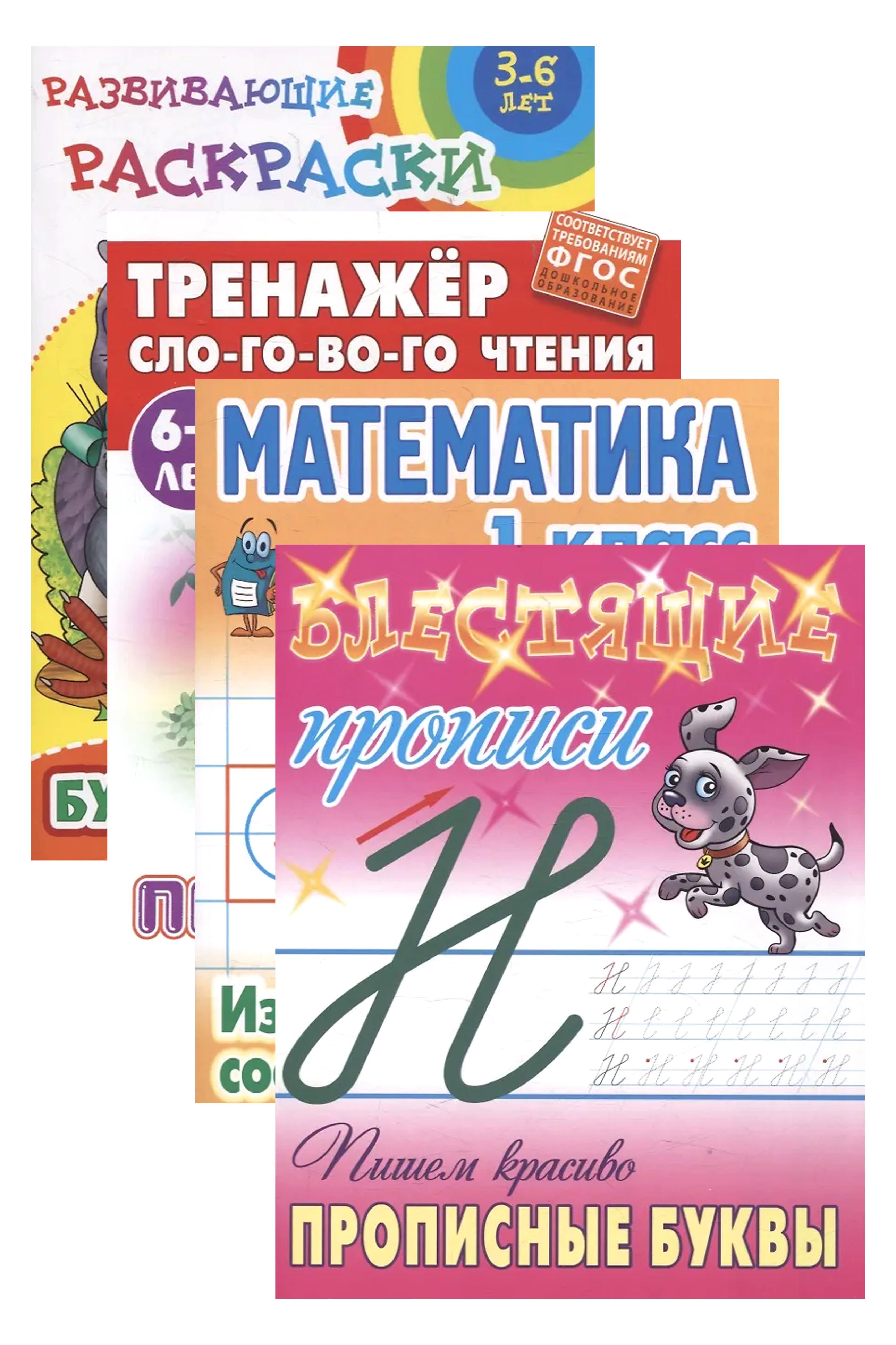 

Комплект первоклассника (универсальный) № 13 (комплект из 4-х книг)
