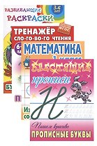 Комплект первоклассника (универсальный) № 13 (комплект из 4-х книг)