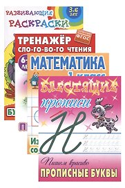 Комплект первоклассника (универсальный) № 13 (комплект из 4-х книг)