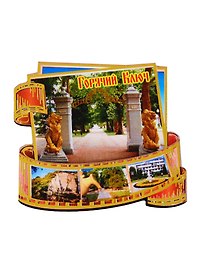 ГС Магнит Горячий Ключ Фотопленка вид 2 (дерево) (7,5см)