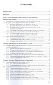 Энергетическая эффективность строительных систем: монография - 1