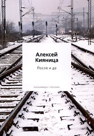 После и до