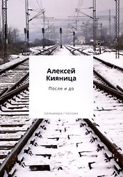 После и до