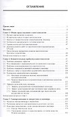 Основы нанотехнологии: учебник - 1