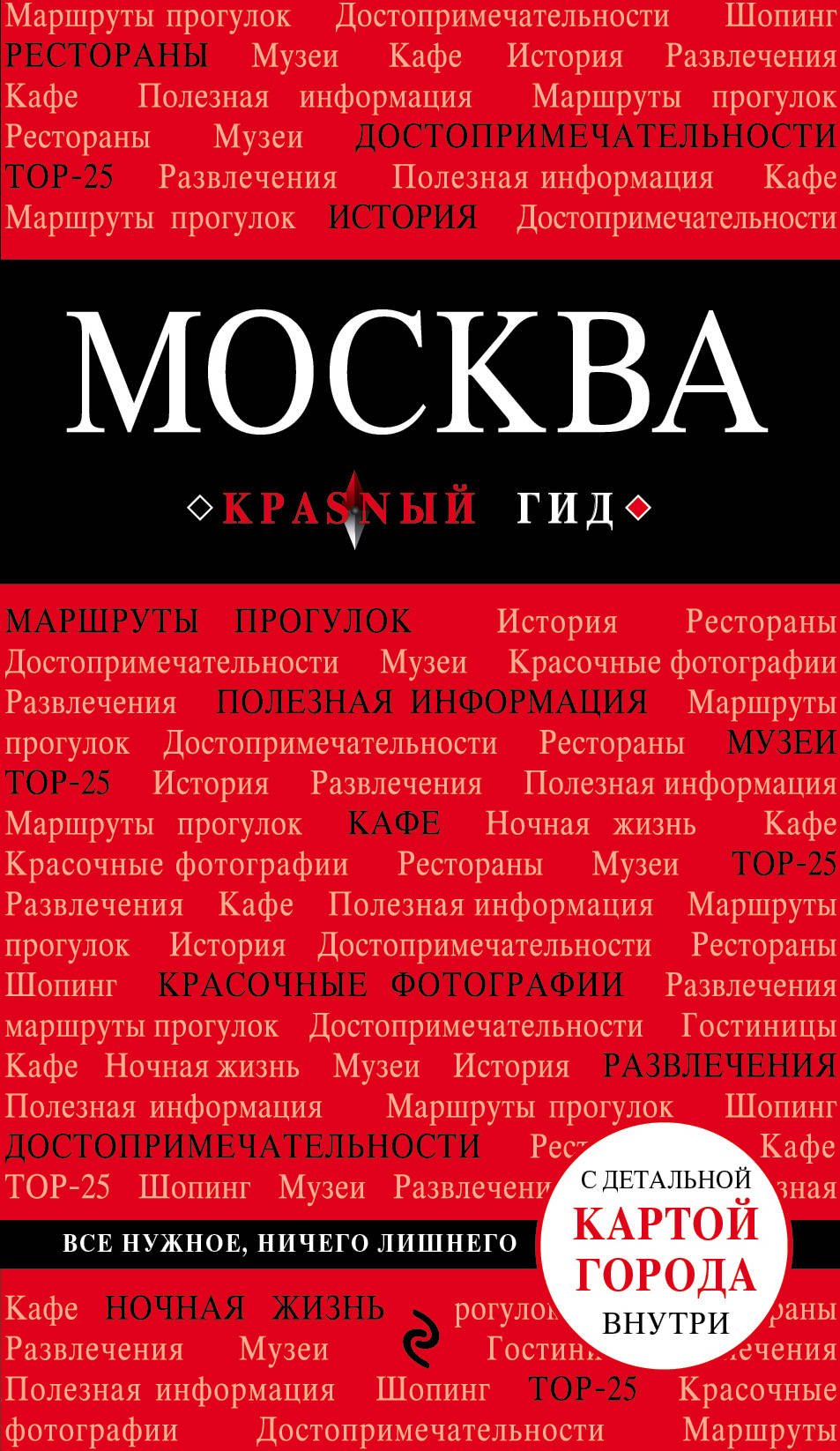 

Москва. 5-е изд., испр. и доп.
