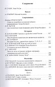 Пётр Великий. Антология. Современники. Историки. Философы. Писатели - 1