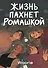 Жизнь пахнет ромашкой - 0