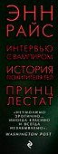 Хроники нежизни: три романа от автора «Интервью с вампиром» - 2