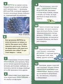Микромир. Энциклопедия российского школьника - 2