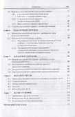 Конструкция автомобильных трансмиссий. Учебное пособие - 2