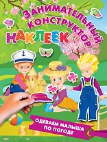 Одеваем малыша по погоде