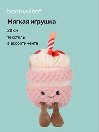 Мягкая игрушка «Кекс с ножками», 20 см