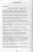 Российская монархическая государственность на последнем этапе истории (20 октября 1894 г. – 3 марта 1917 г.). Сборник документов - 1