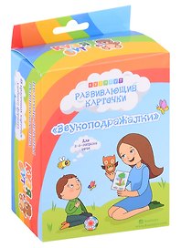 Развивающие карточки "Звукоподражалки"