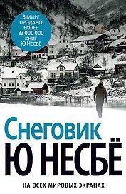 Снеговик
