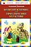 Золотой ключик, или Приключения Буратино - 0
