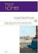 Стихотворения