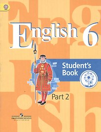 Английский язык. 6 класс. Учебник. В 4-х частях. Часть 2. Учебник для детей с нарушением зрения