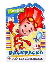 Фиксики (развивающая раскраска с вырубкой в виде персонажа и наклейками)