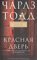 Красная дверь