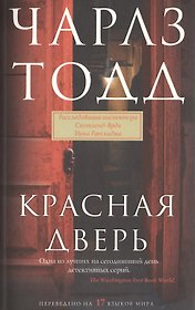 Красная дверь