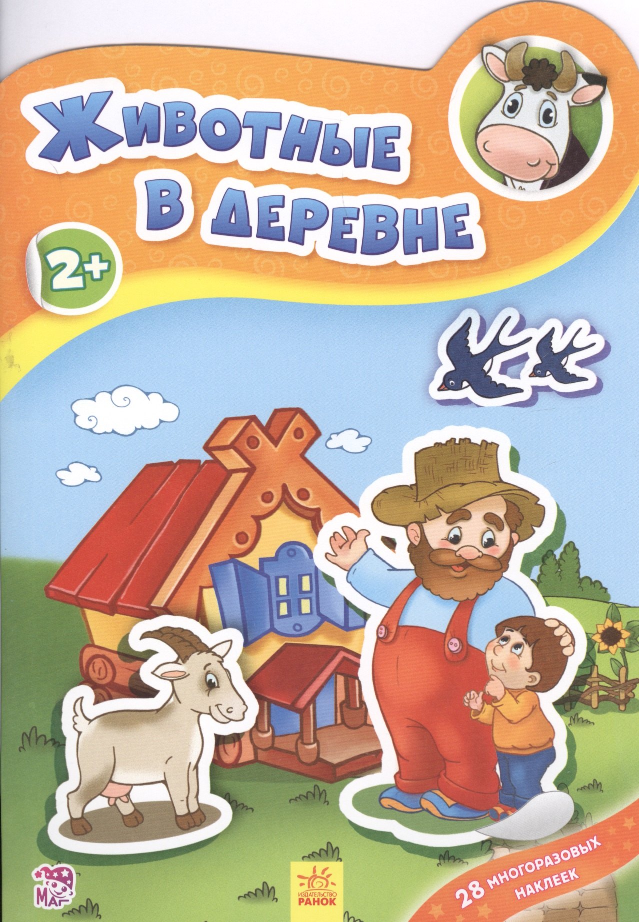 

Животные в деревне