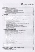 Практика реактивного программирования в SPRING 5 - 1