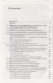 Основы практической защиты информации. Учебное пособие - 1