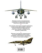 Современная военная авиация. Иллюстрированная энциклопедия - 1