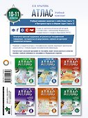 Атлас 10-11 классы. География. ФГОС (Россия в новых границах) - 1