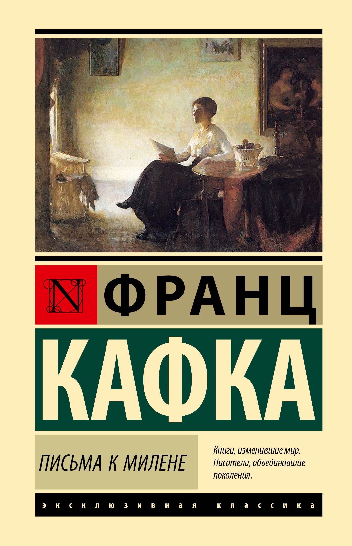 

Письма к Милене