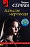 Алмазы мертвеца - 0