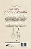 Fashion-иллюстрация - 1