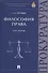 Философия права Курс лекций (Торгашев) - 0