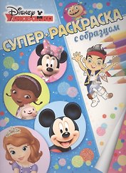 Узнавайка. Суперраскраска с образцом.