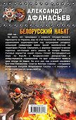 Белорусский набат - 1