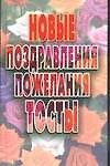 Поздравления, пожелания