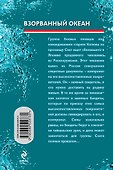 Взорванный океан - 1