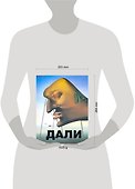 Дали - 1
